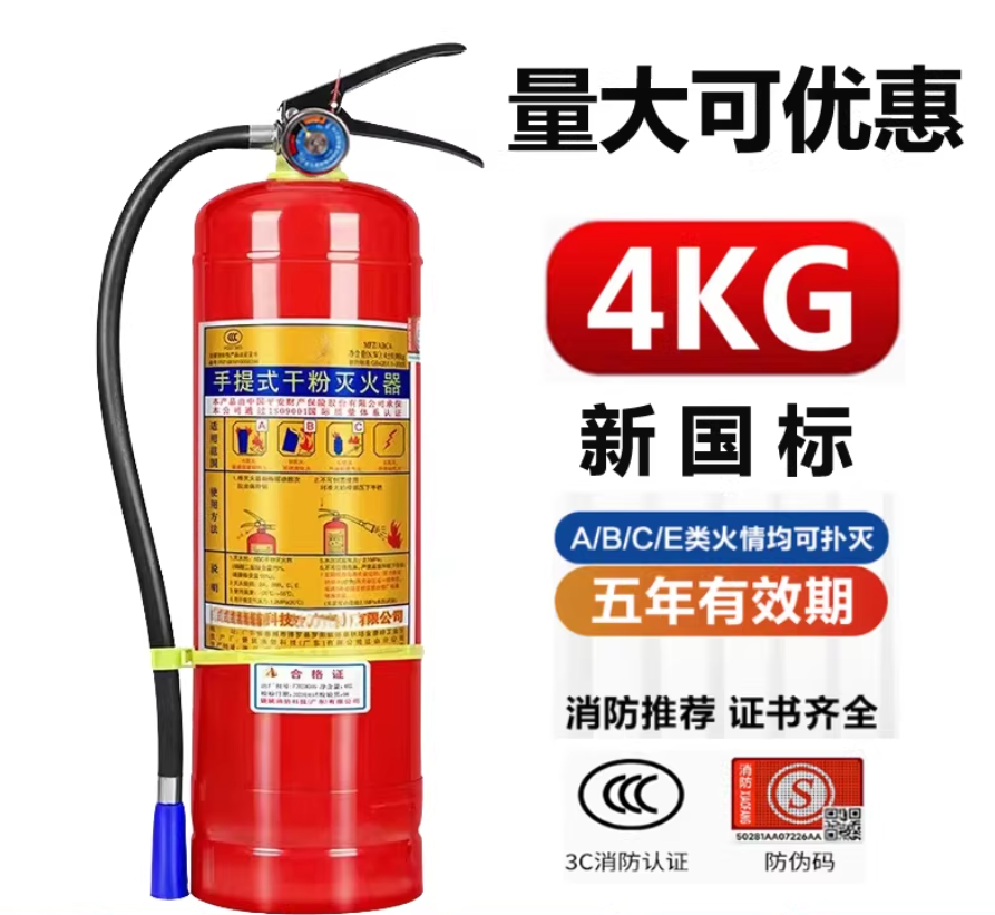 4KG干粉灭火器